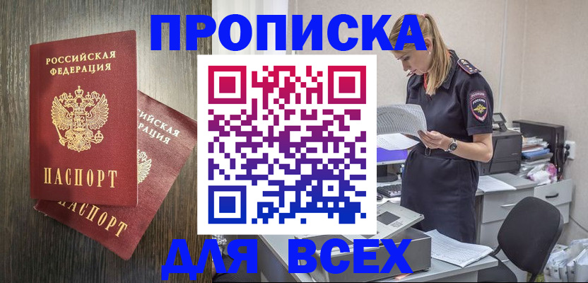 прописка для кредита в Юрьевце